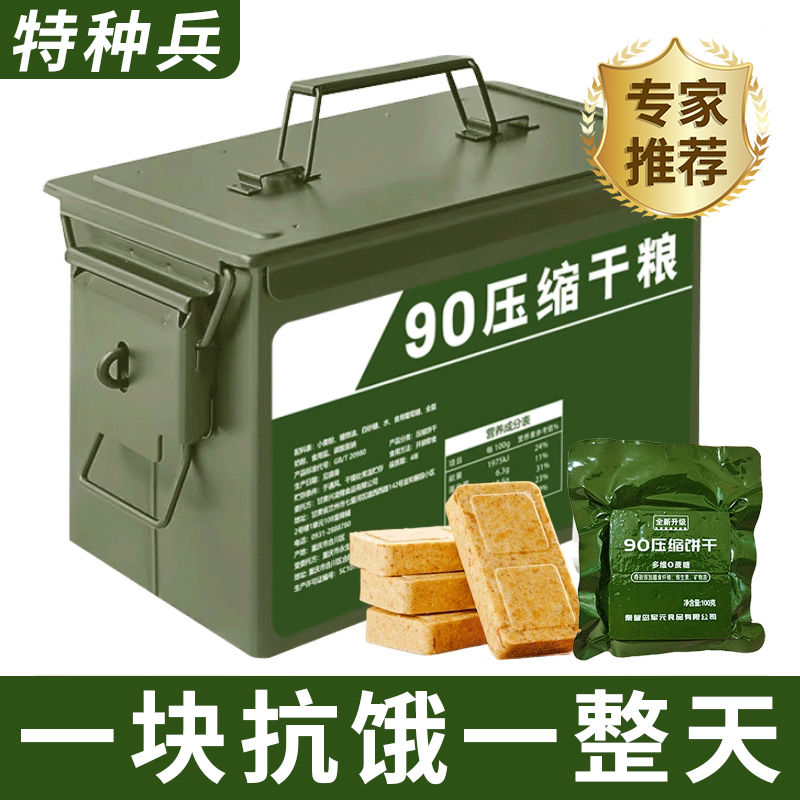 特种兵压缩饼干20年应急储备干粮