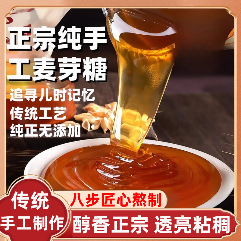 正宗纯麦芽糖老式手工制作