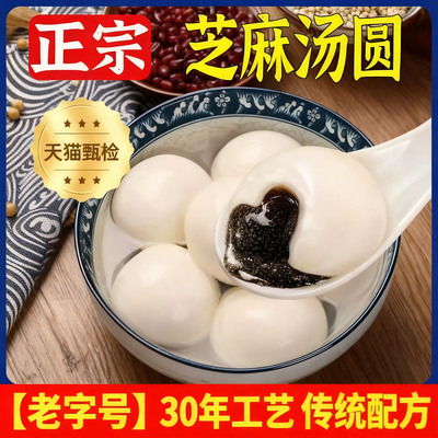 宁波元宵黑芝麻汤圆无糖