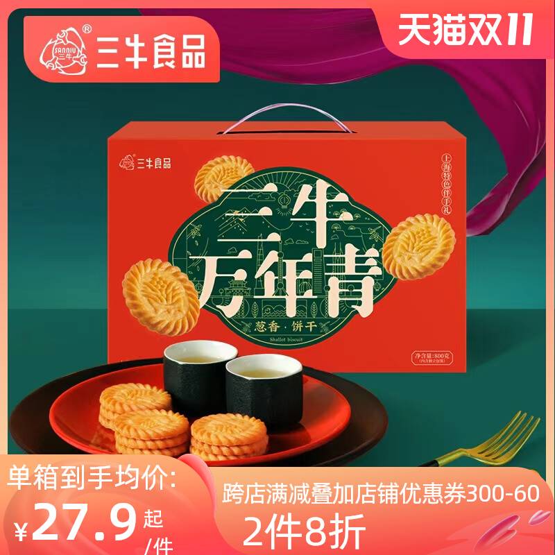 上海三牛万年青鲜葱香味饼干咸饼干800g过节送礼礼盒独立包装包邮