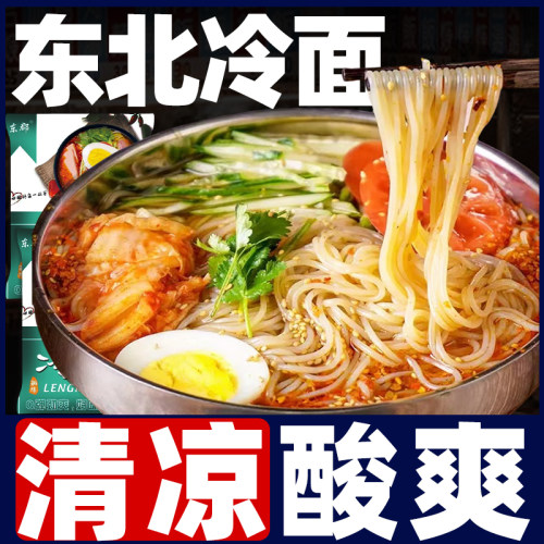 正宗延边北韩冷面荞麦东北大冷面0脂韩式调料速食凉面条延吉特产