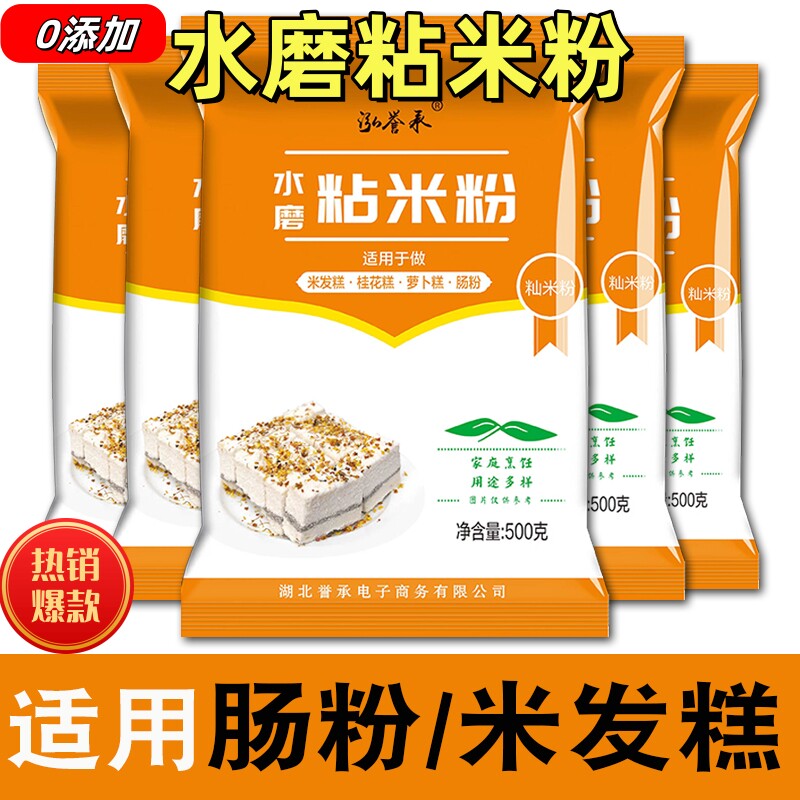 粘米粉水磨自制正宗专用肠粉米发糕早餐家用商用传统官方旗舰店
