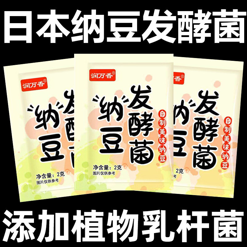 纳豆发酵菌粉家用自制纳豆自拉丝制纳豆豆豉发酵菌粉官方旗舰店