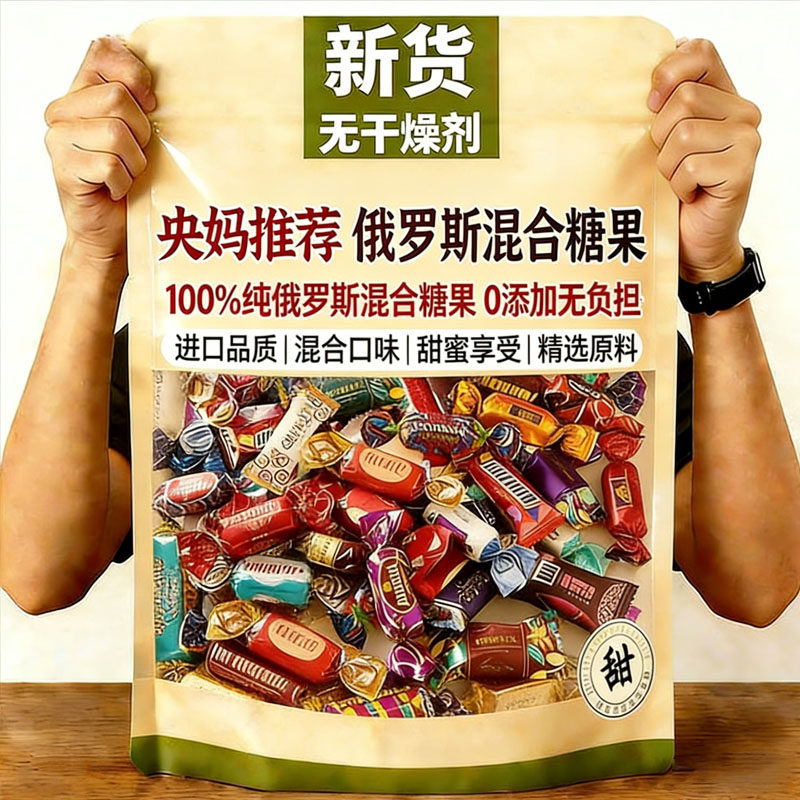 正宗俄罗斯风味原装进口巧克力混合糖果年货送礼官方旗舰店正品