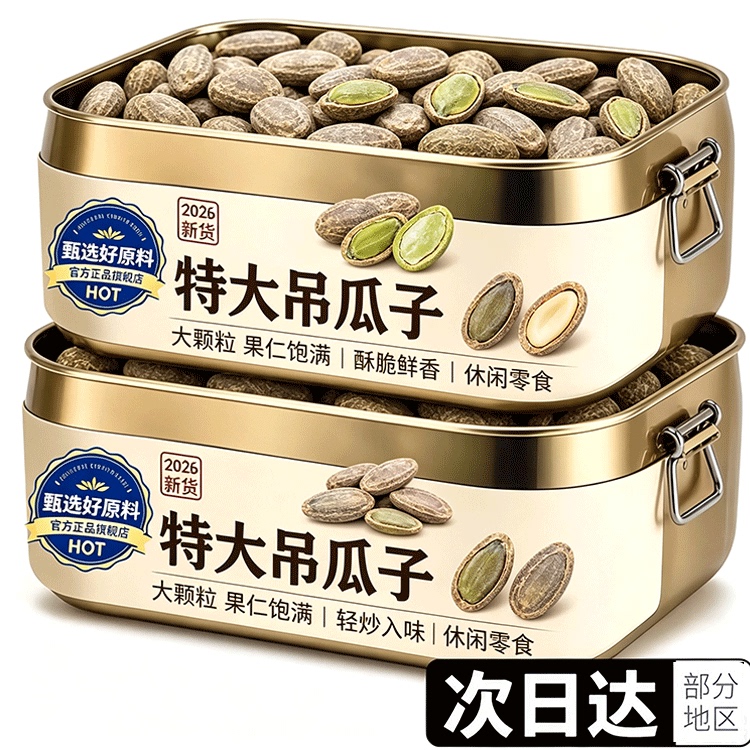 特级吊瓜子官方旗舰店新货特大颗粒奶油味椒盐瓜蒌子坚果炒货零食