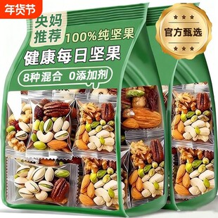 混合纯坚果仁每日坚果独小包装原味无添加果干孕妇儿童健康零食礼