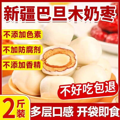 爆款推荐！旗舰店正宗新疆爆款网红奶枣巴旦木夹心装袋去核冬早休