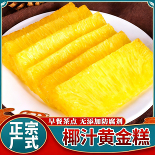 广式椰汁黄金糕官方旗舰店商家用无添加早餐茶点鱼翅蜂窝糕半成品