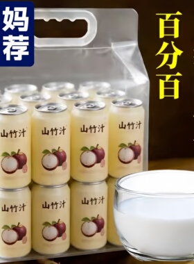 越南进口山竹汁官方旗舰店100%nfc山竹汁无添加0糖0脂肪0卡整箱