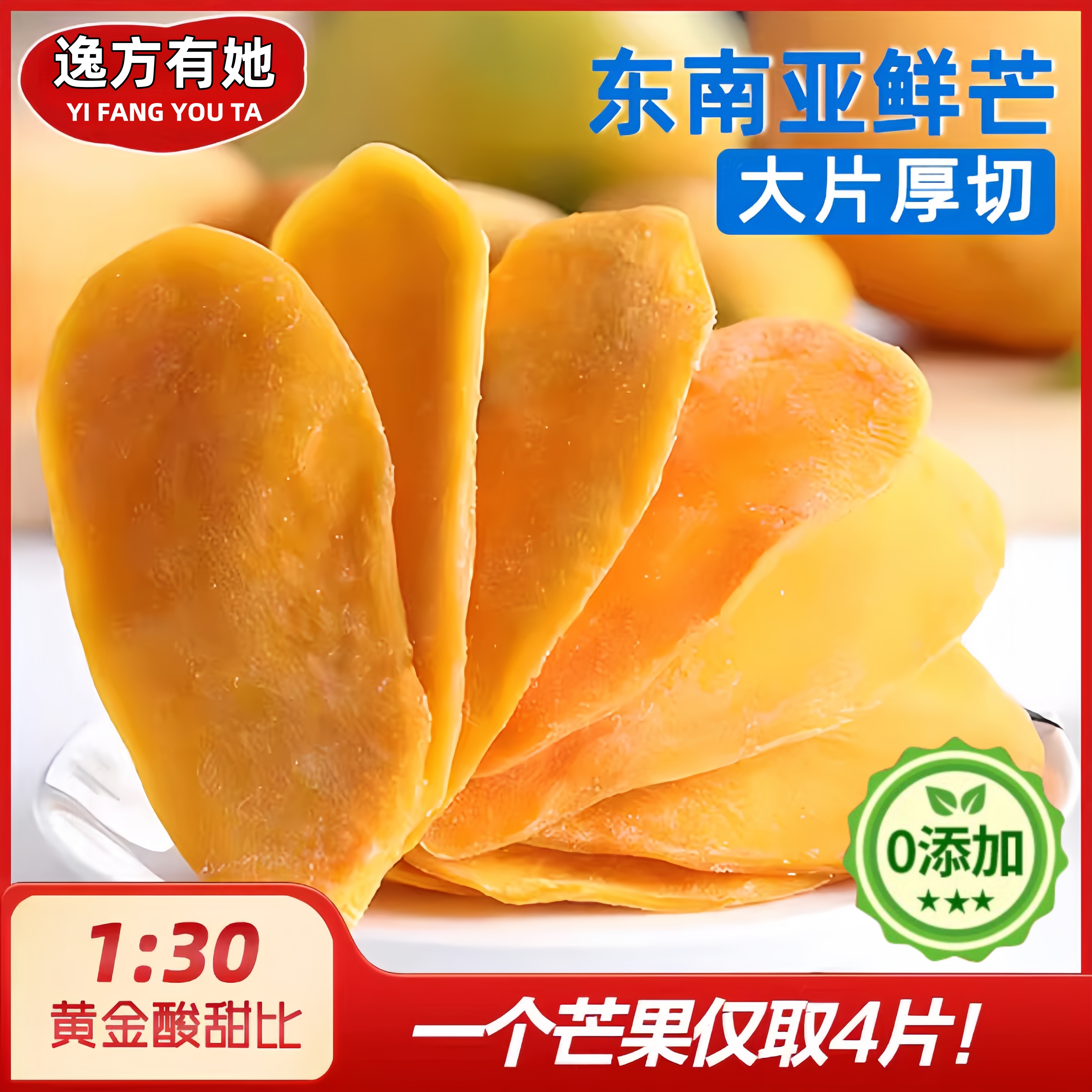 芒果干无糖无添加泰国特产进口办公室零食厚切果脯烘焙官方旗舰店