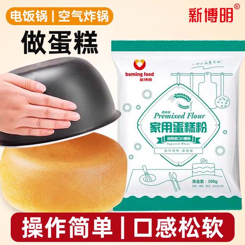 蛋糕预拌粉家用电饭煲空气炸锅自制免打发蛋糕粉官方旗舰店正品AA
