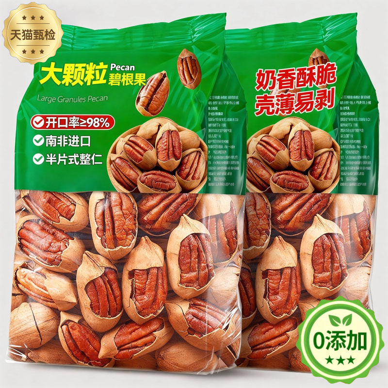 碧根果2025新货原味无添加