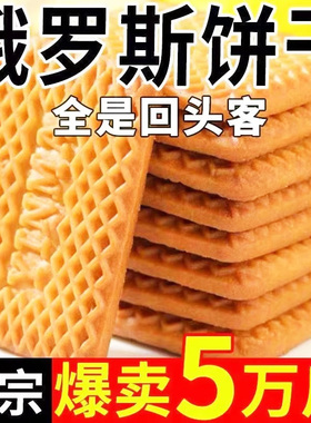 俄罗斯牛乳饼干原装进口官方旗舰店特浓特仑酥奶香曲奇休闲零食
