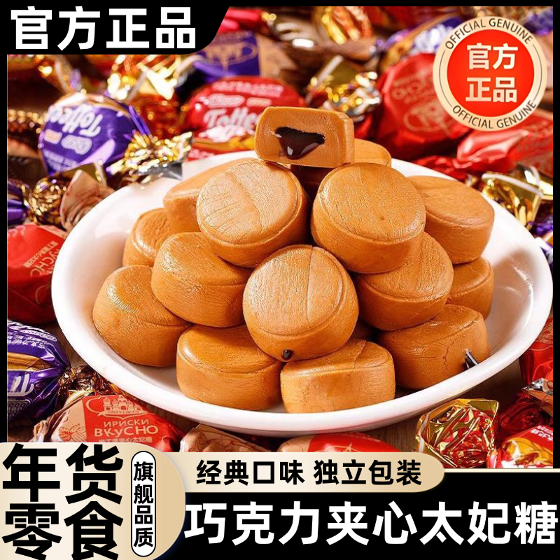 俄罗斯风味爆浆太妃糖混合巧克力官方旗舰店海盐杏仁咖啡年货喜糖