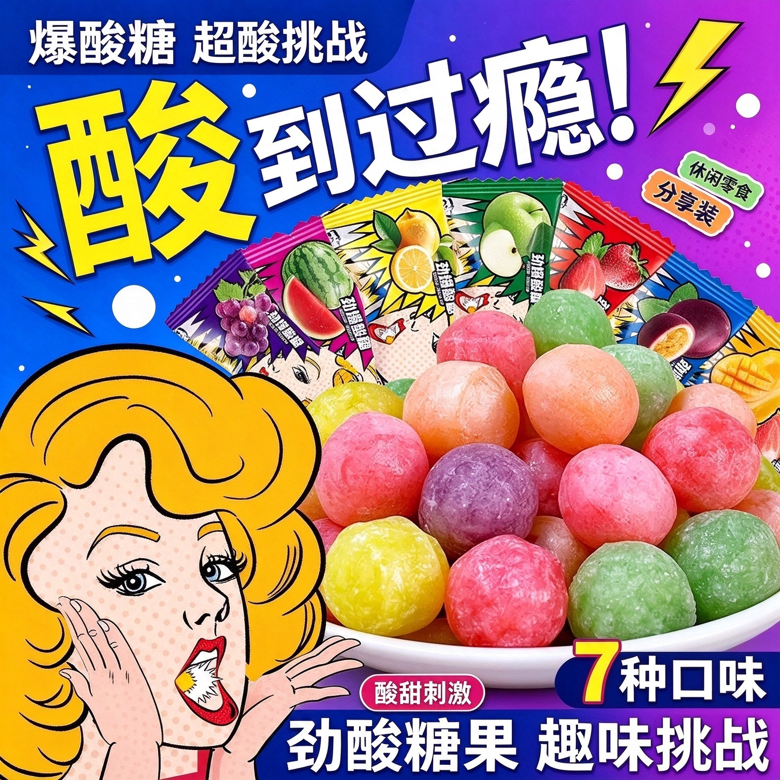 爆酸水果硬糖独立包装上课开车喜糖酸爽整蛊超级酸巨酸搞怪小零食