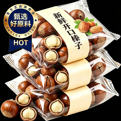 东北特产2026新货大颗粒榛子