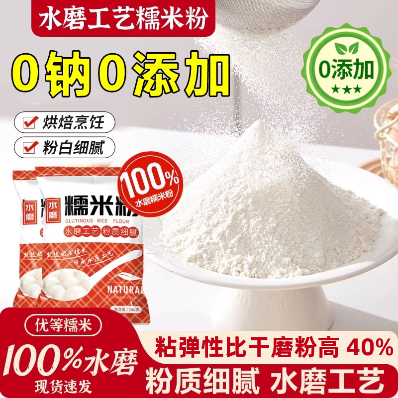 宁波水磨糯米粉无添加家用商用