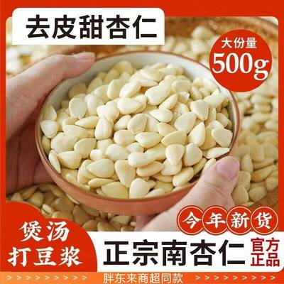 胖阿来新疆原味甜杏仁官方旗舰店2025年新货南杏仁原味无添加食用