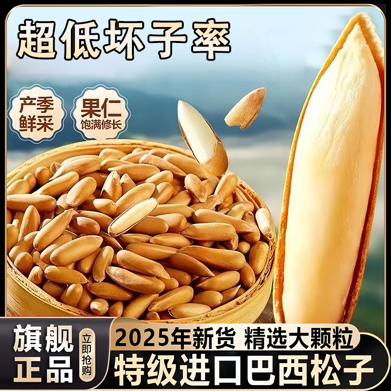 全网爆卖10w+央妈推荐巴西松子