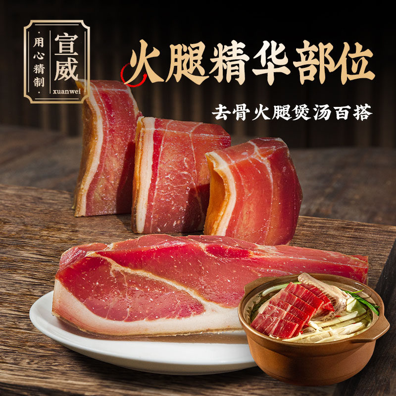 云南宣威火腿后腿肉宣威火腿肉猪火腿烟熏腊肉腌制真空包装官方旗