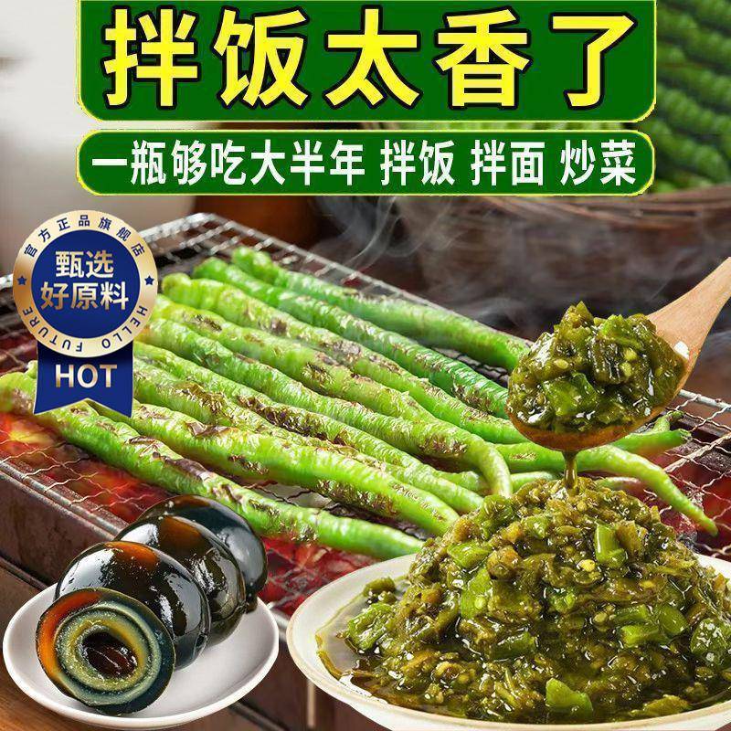 川娃子皮蛋烧椒酱下饭酱川味擂辣椒酱拌面条的调料夹馍下饭菜瓶装