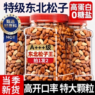 2025年新货东北开口松子大颗粒官方旗舰店正品特级特大手剥新鲜