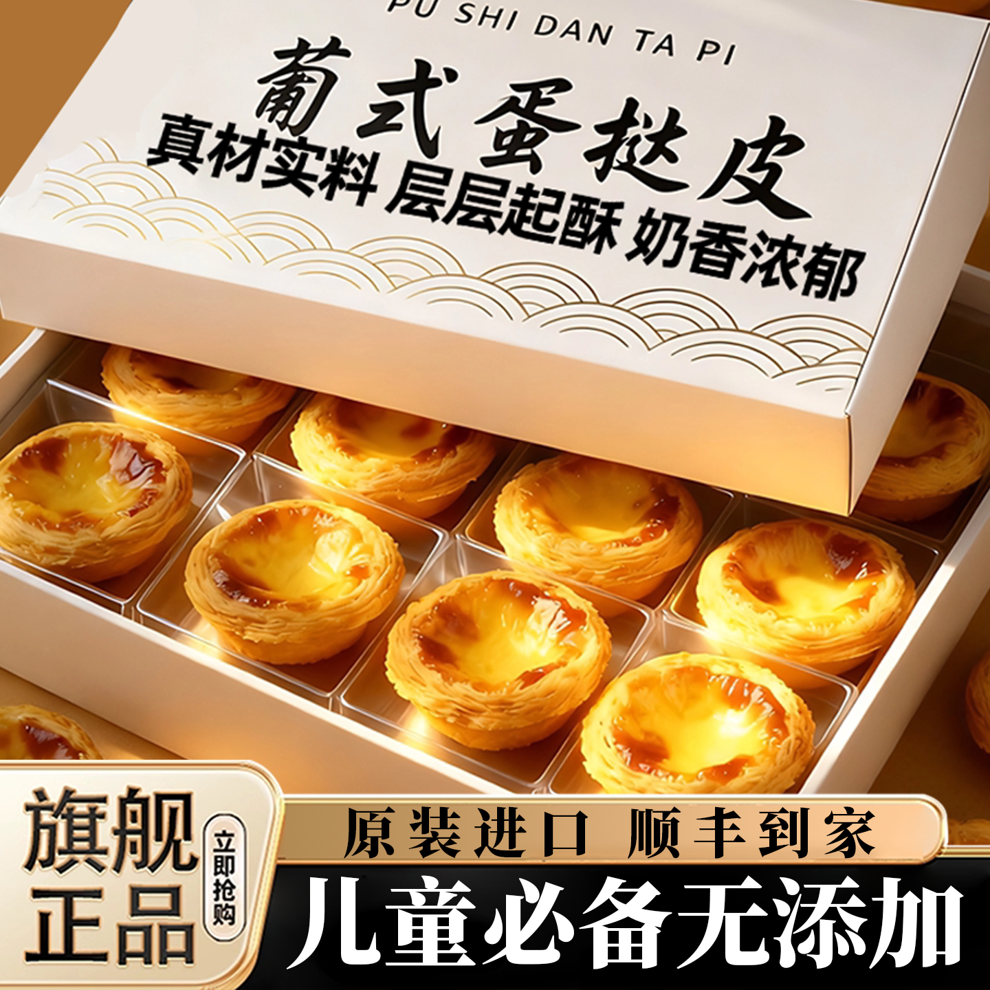 日本进口蛋挞液和蛋挞皮组合官方旗舰店儿童无添加蛋挞皮家用烘焙