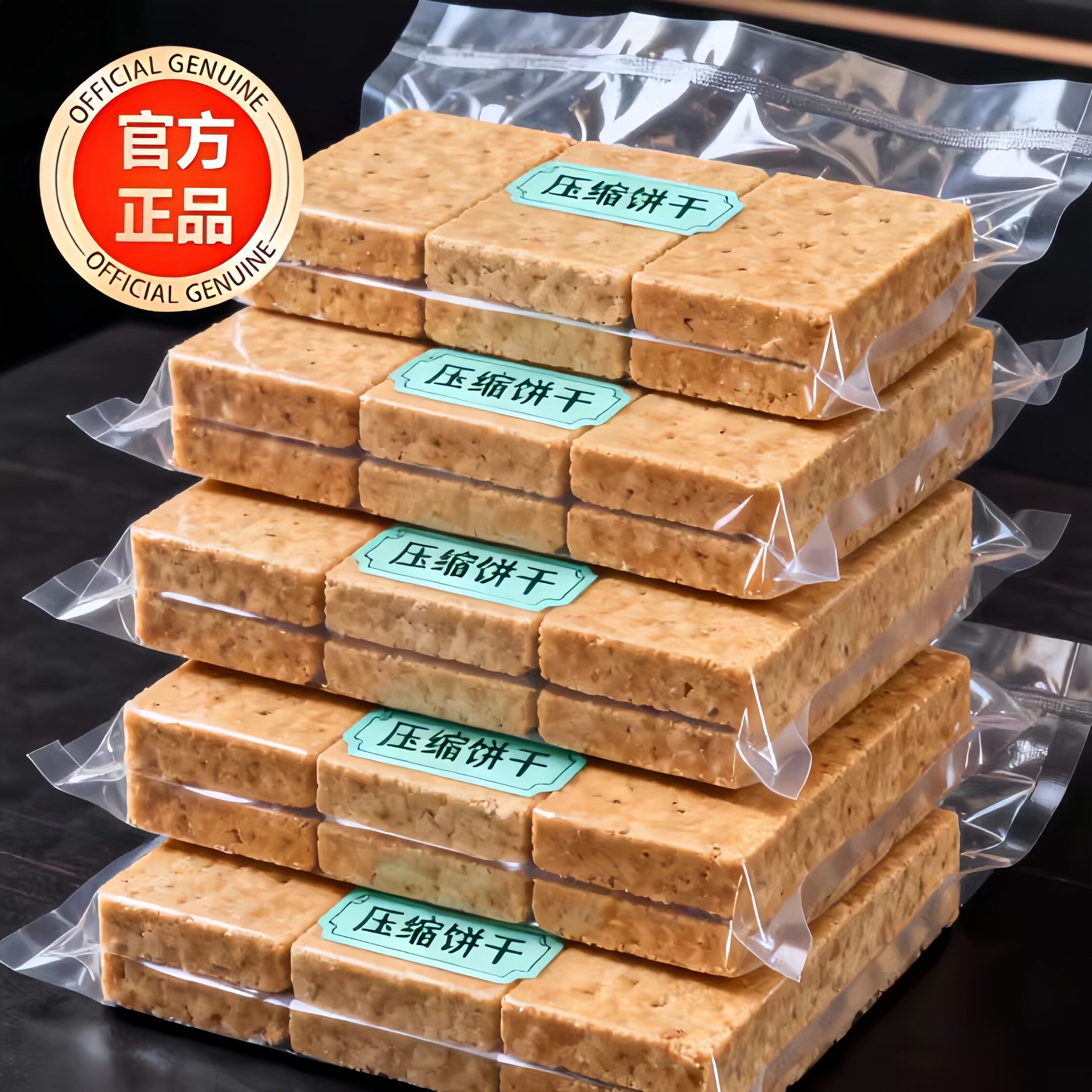 特种兵压缩饼干军粮正品旗舰店独立包装学生无糖低脂新型压缩饼干