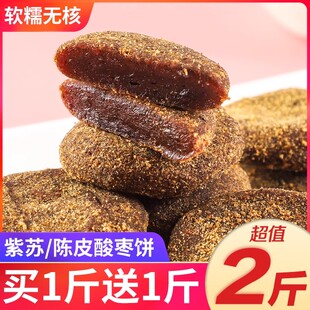 酸枣糕酸角饼粒无糖精江西特产蜜饯果野生手工酸甜小吃官方旗舰店