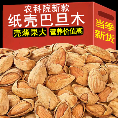 农科院新款纸皮巴旦木手剥大颗原味营养孕妇零食坚果扁桃仁旗舰店