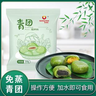 免蒸青团预拌粉自制清明果家用烘焙原料商用专用艾草官方旗舰店