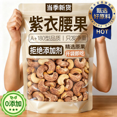 越南进口紫皮腰果原味无添加