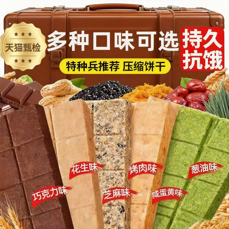 特种兵压缩饼干保质期20年储备粮应急干粮食品压缩饼干官方旗舰店