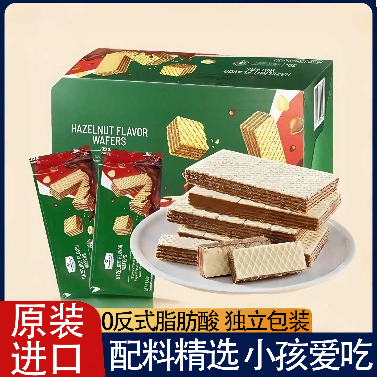 意大利进口榛子威化饼干巧克力饼干解馋休闲曲奇圣诞饼干儿童零食