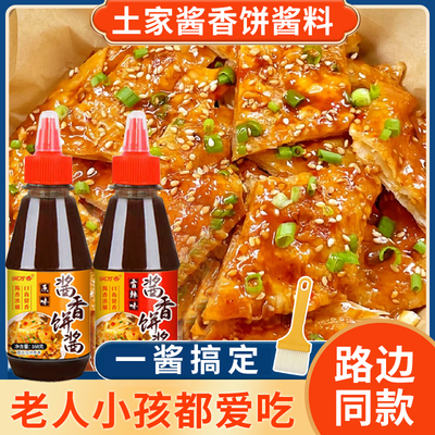 酱香饼酱土家酱香饼千层饼手抓饼酱料调味酱原味香辣味两种口味