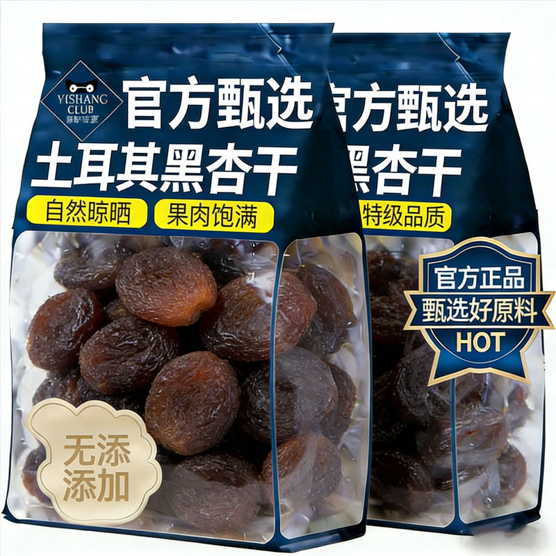 土耳其黑杏干官方旗舰店正品无核杏干无添加天然进口土耳其杏干