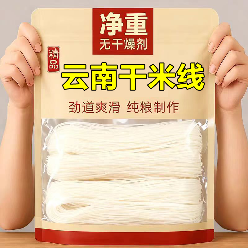 云南米线干米线正宗米线旗舰店米线纯大米无添加云南特产过桥米线,粮油调味/速食/干货/烘焙,方便米线/米粉,淘宝优惠券,粉丝福利购,淘宝优惠卷