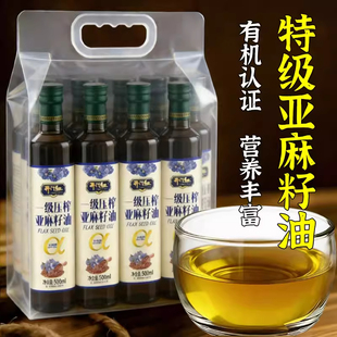 纯天然亚麻籽油官方旗舰店正品纯亚麻籽油omega3亚麻籽油礼盒送礼