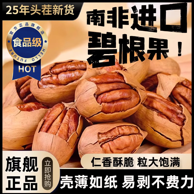 碧根果2025新货原味无添加