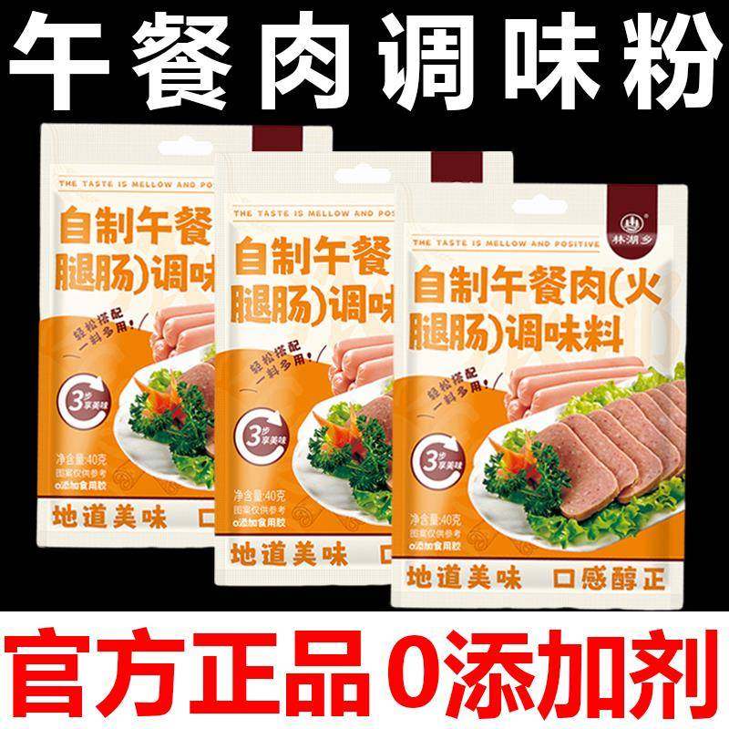 午餐肉调味粉无添加旗舰店调料家庭装自制午餐肉的佐料火腿淀粉肠,粮油调味/速食/干货/烘焙,复合食品调味剂,淘宝优惠券,粉丝福利购,淘宝优惠卷