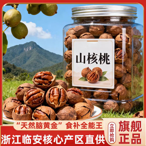 正宗临安野生手剥山核桃2025新货