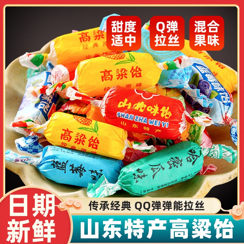 山东特产高粱饴软糖正品正宗糖果拉丝糖混合水果糖软糖官方旗舰店