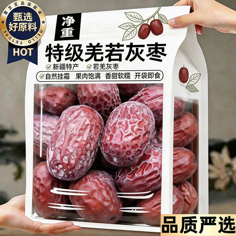 新疆灰枣官方旗舰店正品正宗新疆若羌灰枣基地直发特级红枣灰枣