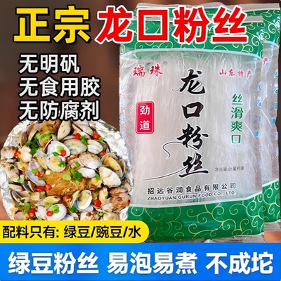 龙口粉丝官方旗舰店山东正宗龙口绿豆粉丝白扇贝蒜蓉生蚝凉拌豌豆