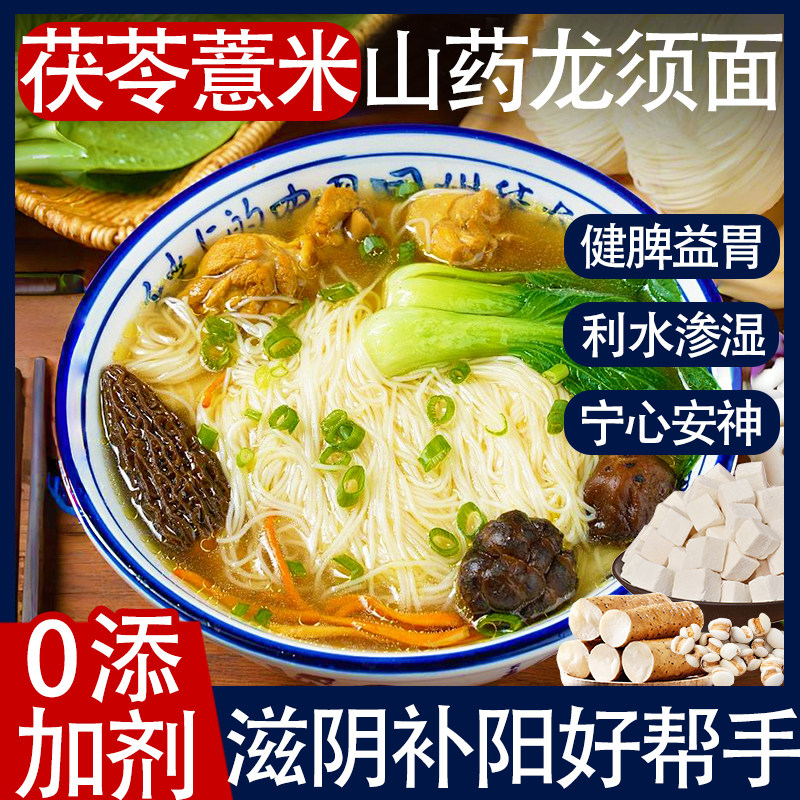 正宗茯苓薏米山药龙须面补阳祛湿官方旗舰店超细手工挂面条10斤装,粮油调味/速食/干货/烘焙,面条/挂面（无料包）,淘宝优惠券,粉丝福利购,淘宝优惠卷