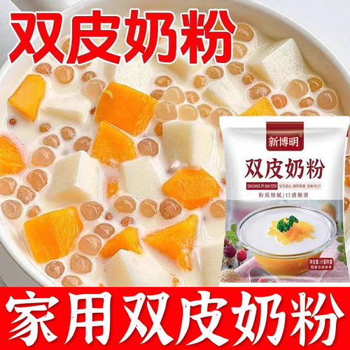 双皮奶粉免煮家用儿童布丁冻粉