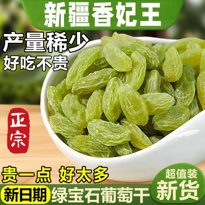 葡萄干烘焙专用新疆特级超大葡萄干特产绿香妃王新货免洗烘焙商用