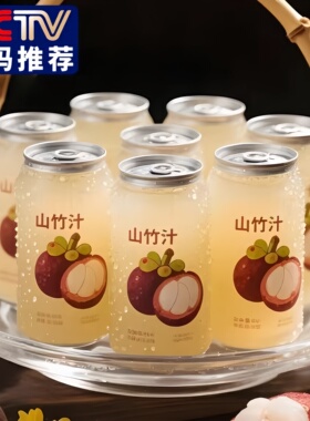 越南进口山竹汁官方旗舰店100%nfc山竹汁无添加0糖0脂肪0卡整箱