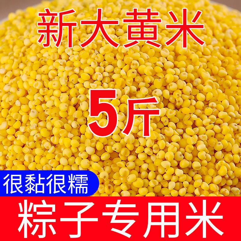 东北大黄米新米正宗小米做年糕窝窝头粘米饭包粽子专用官方旗舰店