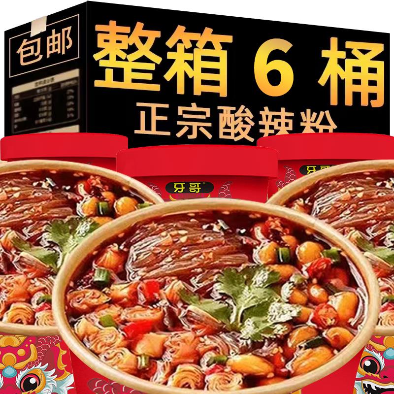 麻六记酸辣粉同款勇往直前桶装红薯粉非清真食品粉丝官方旗舰店图片